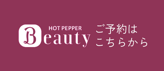 HOT PEPPER Beauty