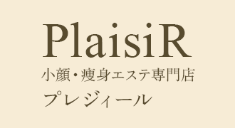 PlaisiR 小顔・痩身エステ専門店 プレジィール